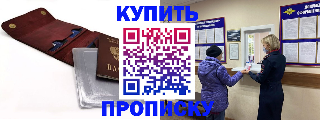 прописка ребенка в Дивногорске