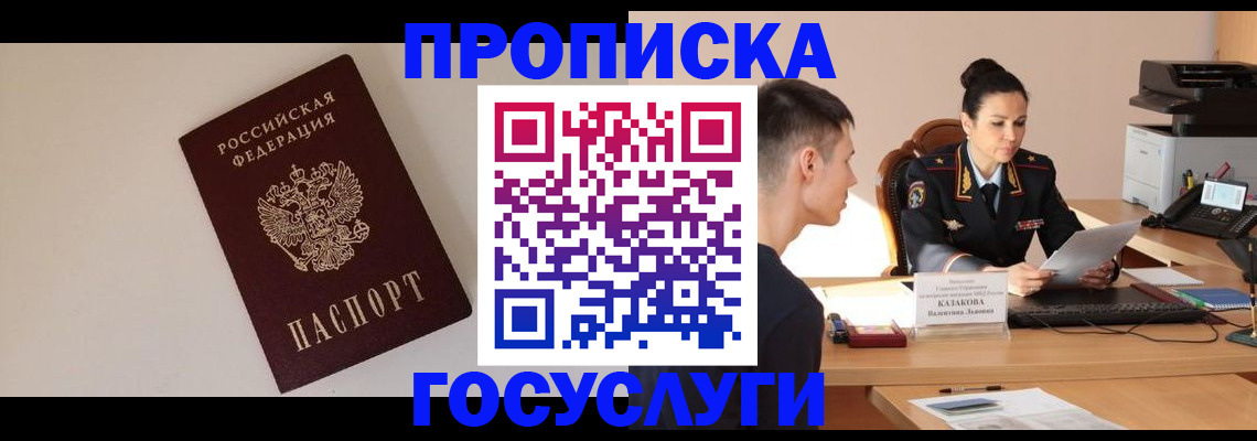 временная регистрация в квартире в Дивногорске