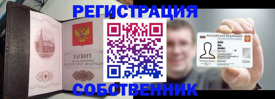 временная регистрация в квартире в Дивногорске