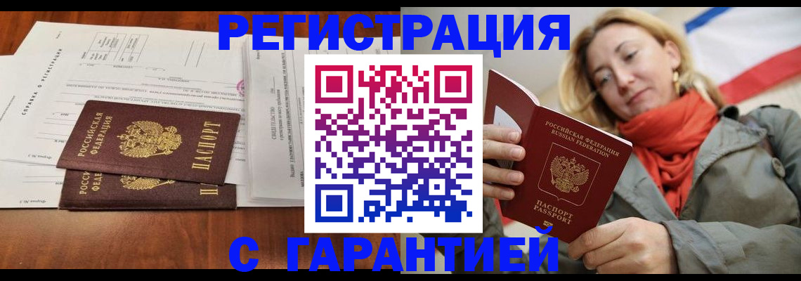 прописка законно в Дивногорске