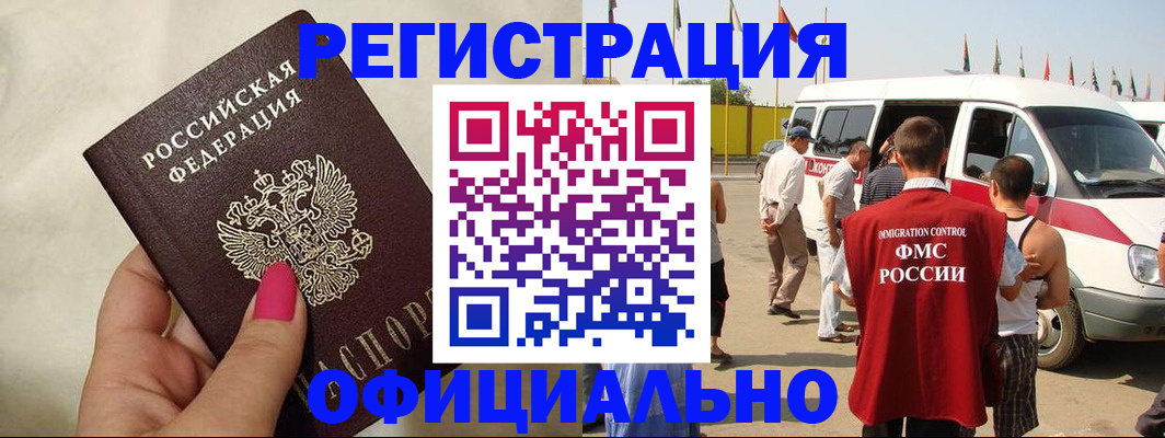 временная регистрация недорого в Дивногорске