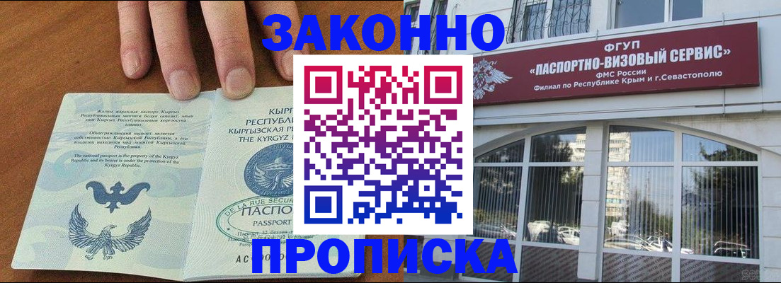 временная регистрация купить в Дивногорске