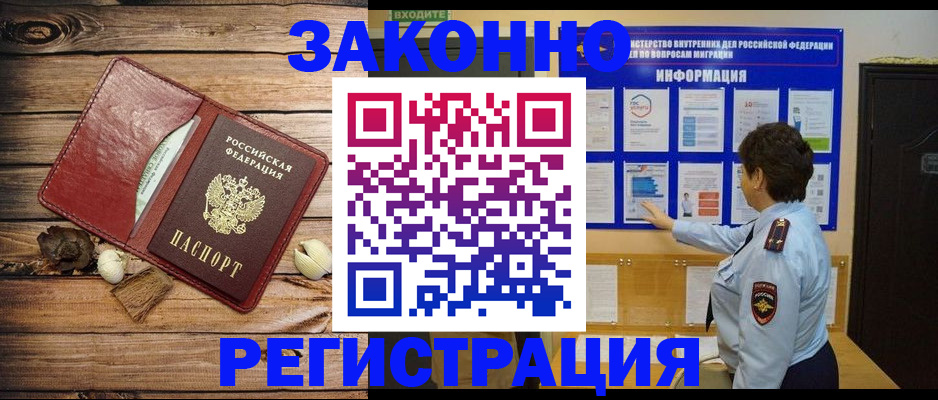 временная регистрация купить в Дивногорске