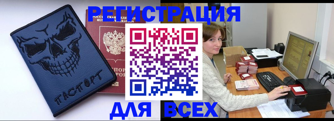 прописка 2025 в Дивногорске